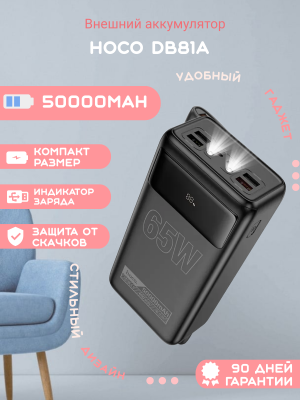 Внешний аккумулятор Hoco DB81A, черный