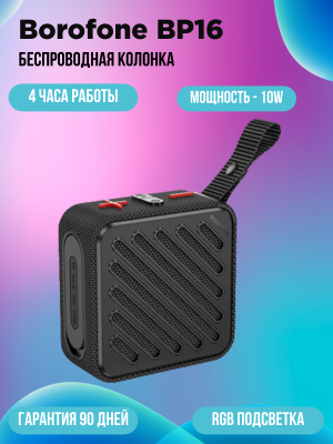 Портативная колонка Borofone BP16, черный