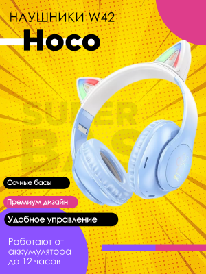 Беспроводные наушники Hoco W42 с ушками, голубой