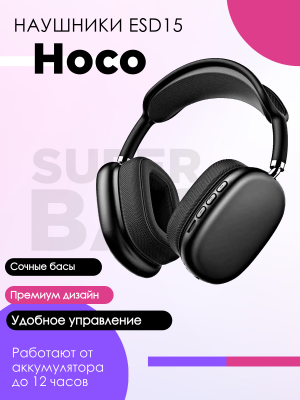 Беспроводные наушники Hoco ESD15, черный