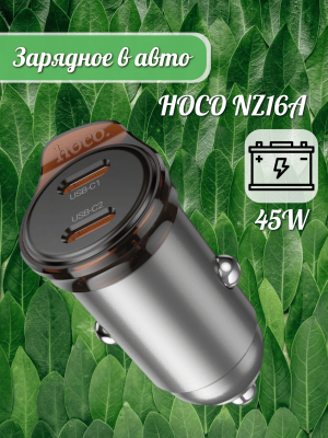 Зарядное устройство Hoco NZ16B