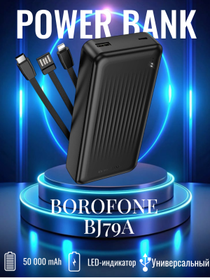 Внешний аккумулятор Borofone BJ79A 20000mAh, черный