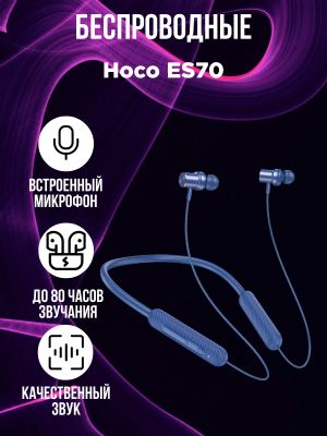 Беспроводные наушники Hoco ES70, синий