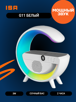 Портативная акустика RGB с беспроводной  зарядкой G11, белый