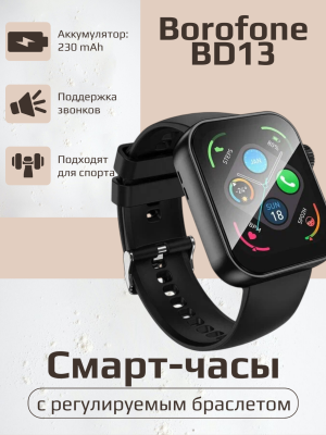 Смарт-часы Borofone BD13, черный