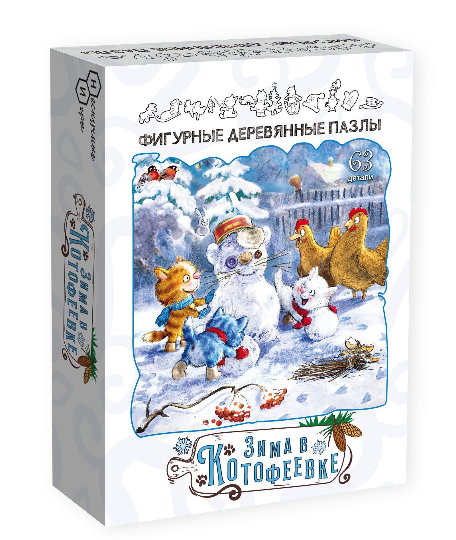 Нескучные игры Синие коты - Зима в Котофеевке 8457