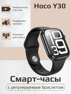 Смарт-часы Hoco Y30, черный