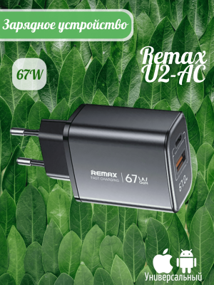 СЗУ Блок Remax U2-AC 67W