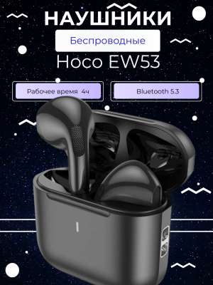 Наушники беспроводные Hoco EW53 черный