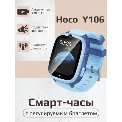 Детские часы - hoco Y106 голубой*