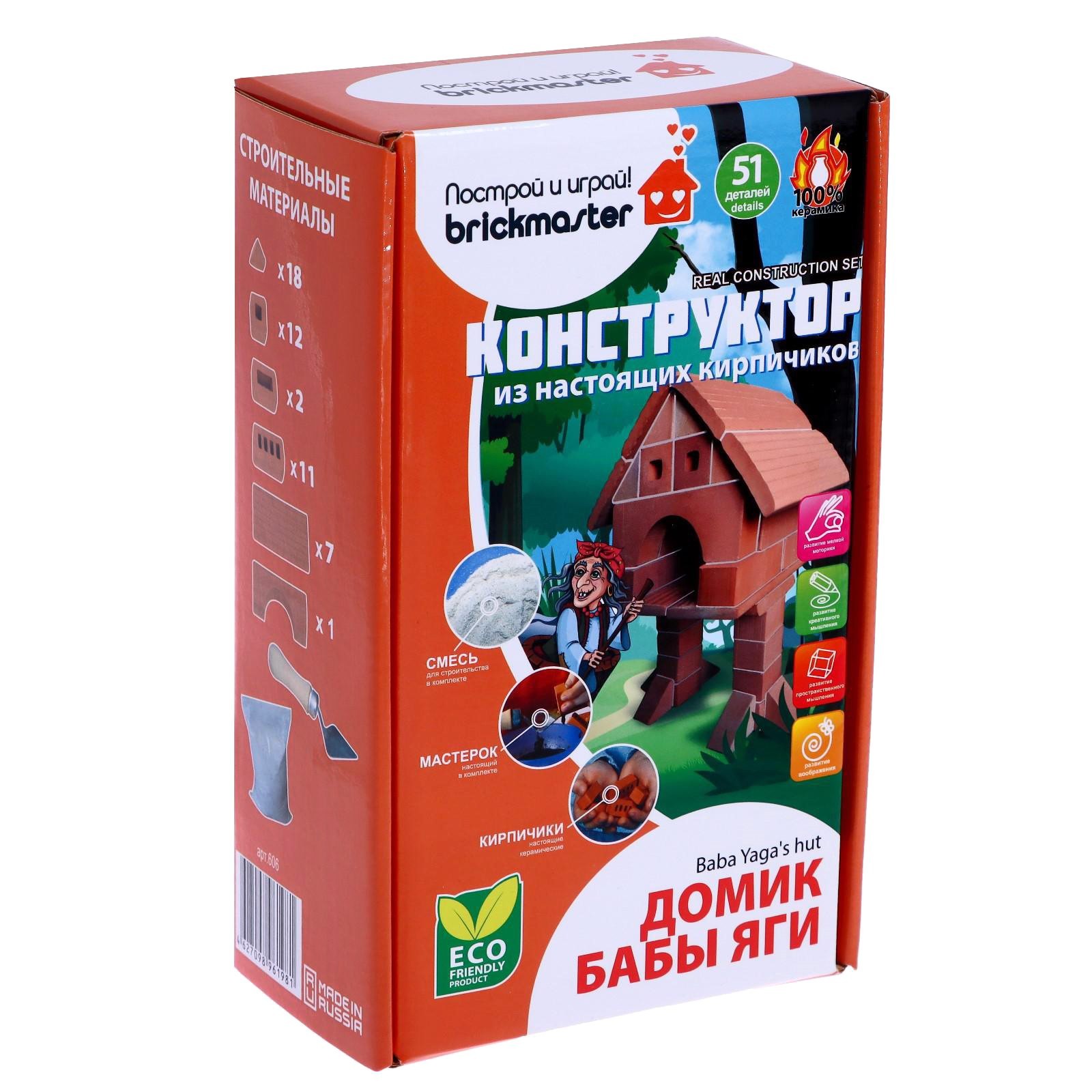 Конструктор из кирпичиков Домик Бабы Яги 51 деталь Brickmaster, 606