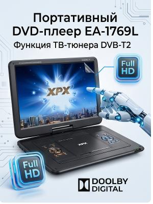 Портативный DVD-плеер XPX EA 1769L