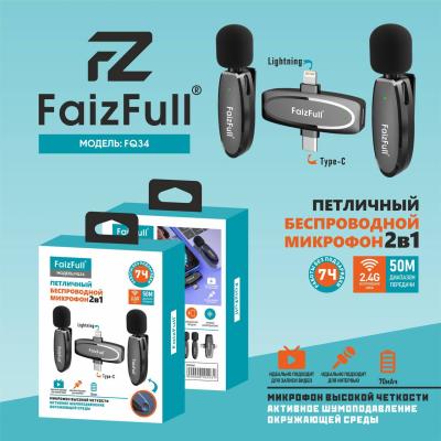 Петличный микрофон FaizFull FQ34 ype-C/Lightning