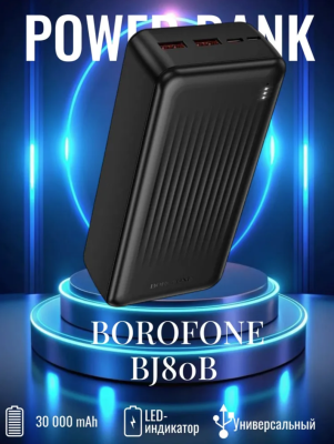 Мощный аккумулятор Borofone 30000 BJ80B черный