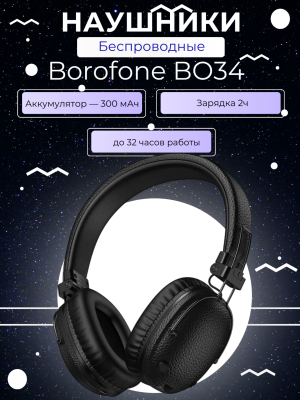 Наушники беспроводные полноразмерные кожа Borofone BO34 черный