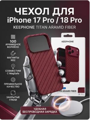 Чехол накладка для 17 Pro /18 Pro KEEPHONE KEVLAR TITAN ARAMID FIBER бургунди