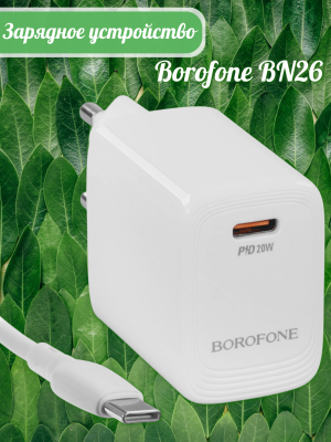 Зарядный адаптер Borofone BN26+кабель Type-C белый Зарядный адаптер Borofone BN26+кабель Type-C белый