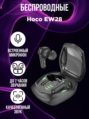 Беспроводные наушники Hoco EW28, черный*