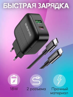 СЗУ Lightning на USB+PD 3.0A BA46A Borofone черный