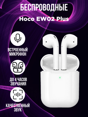 Наушники беспроводные Hoco EW02 Plus, белый*