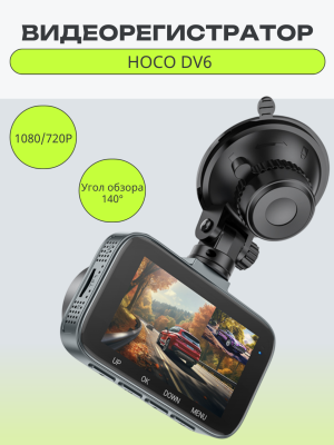 Автомобильный видеорегистратор DV6 с 3‑дюймовым экраном и задней камерой