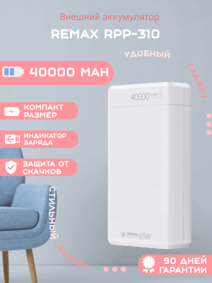 Внешний аккумулятор Remax  RPP-310 40000mAh, белый