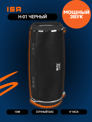 Портативная акустика H-01, черный