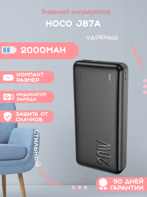 Повербанк 20000mAh Hoco J87A черный*