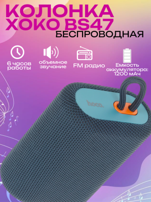 Портативная акустика BS47 Bluetooth HOCO синяя