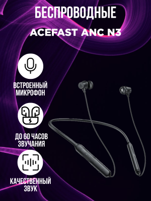Беспроводные наушники ACEFAST ANC N3, черный