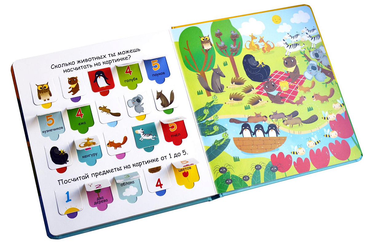 Детская книжка с окошками. Книга с окошками для детей. Мои первые окошки. Робинс. Роббинс створки для самых маленьких.