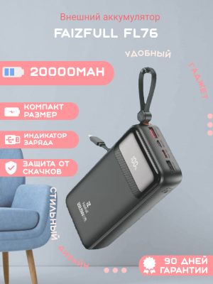 Внешний аккумулятор FaizFull FL76 20000mAh, черный