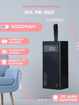 Внешний аккумулятор ISA PB-320 50000mAh, черный