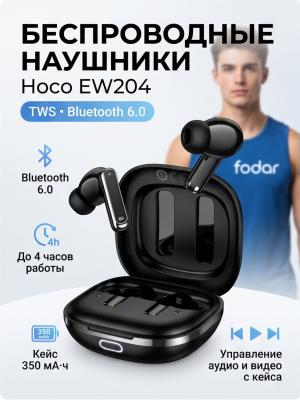 Наушники с пультом Hoco EW204 TWS Bluetooth 6.0 черные