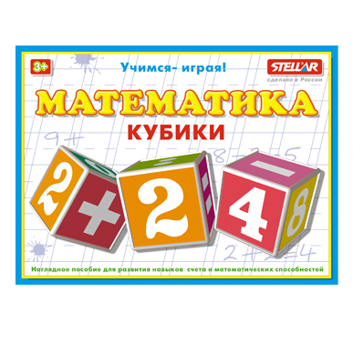 Кубики Стеллар Математика, 12 штук