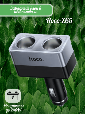 Зарядное в автомобиль на 2 гнезда Hoco Z65 240W Зарядное в автомобиль на 2 гнезда Hoco Z65 240W