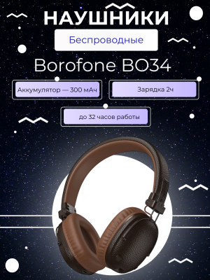 Наушники беспроводные полноразмерные ретро Borofone BO34 коричневый*
