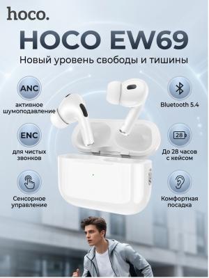 Наушники беспроводные Hoco EW69 белый ANC/ENC