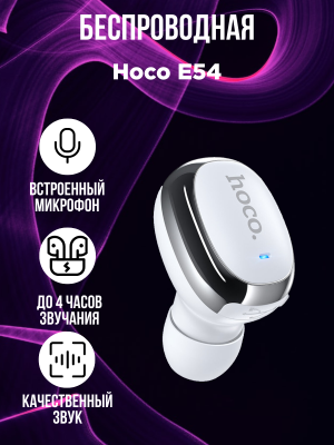 Гарнитура Bluetooth Hoco E54, белый