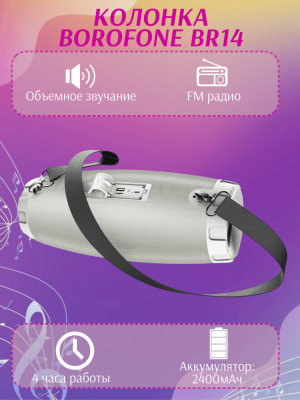 Портативная колонка Borofone BR14 серая