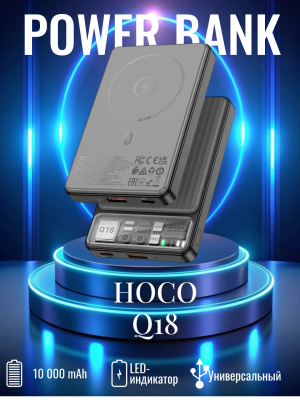 Повербанк беспроводной Hoco Q18 10000mah, черный*