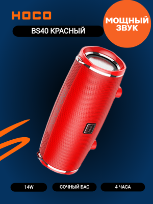 Колонка блютуз Hoco BS40 красный