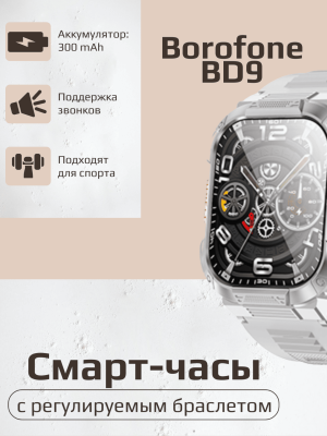 Умные часы Borofone BD9 серый