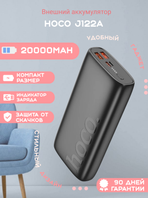 Внешний аккумулятор Hoco J122A 20000mAh, черный