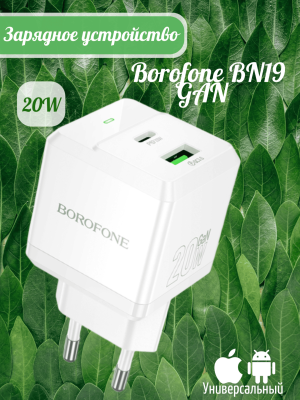 Сетевой адаптер Borofone BN19 GAN 20W белый