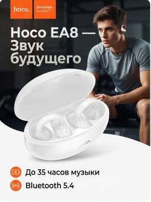 Наушники беспроводные Hoco EA8 белый (6 микрофонов)