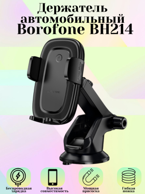Автодержатель Borofone BH223