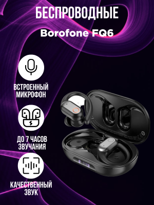 Беспроводные наушники Borofone FQ6, черный