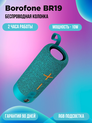 Колонка блютуз Borofone BR19 бирюзовый