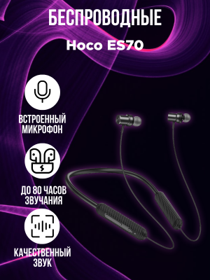 Наушники Sport Earphone Long Battery Life ХокоES70 черная